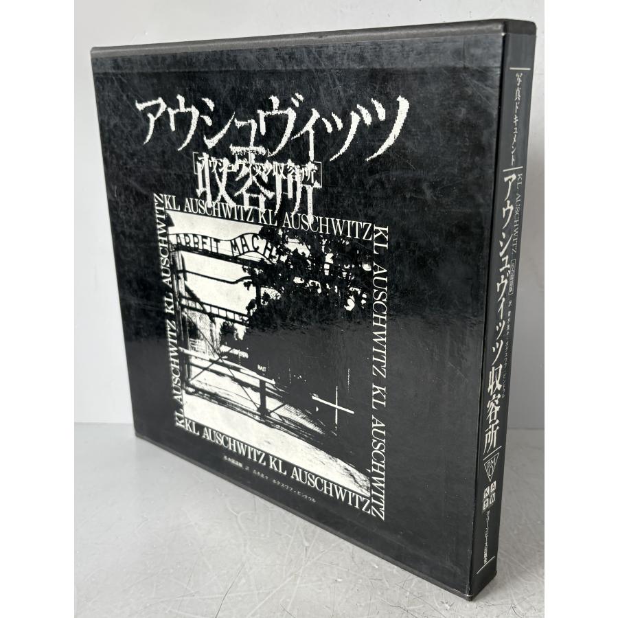 【アウシュヴィッツ収容所】写真ドキュメント　KL Auschwitz 日本語版 アウシュヴィッツ収容所 : 写真ドキュメント 6ケ国語版 : 株式会社Wit