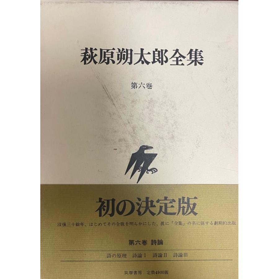 【中古】 青春の萩原朔太郎 萩原朔太郎全集 : 株式会社Wit tech古書Upproヤフー店 - 通販 - Yahoo
