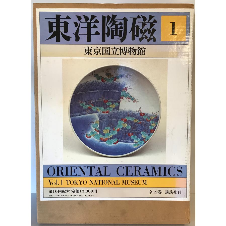 東洋陶磁