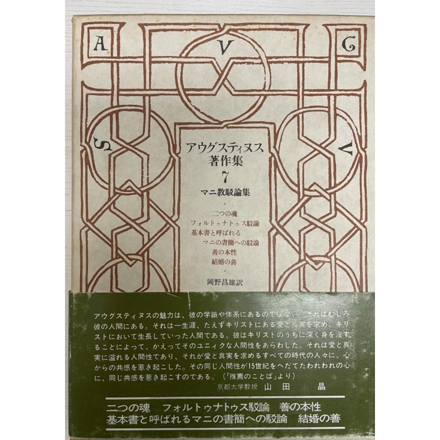 アウグスティヌス著作集 宗教 キリスト教全般 Ilgaimportadora Com