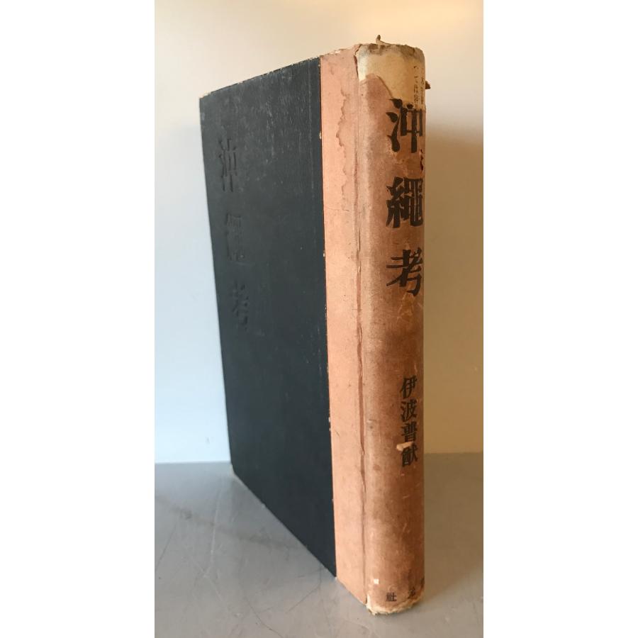 沖縄の英雄伝 編著一沖縄の英雄伝編集委員会 ●責任編集・考証 伊波勝雄 沖縄の英雄伝 編著一沖縄の英雄伝編集委員会 ○責任編集・考証 伊波勝雄