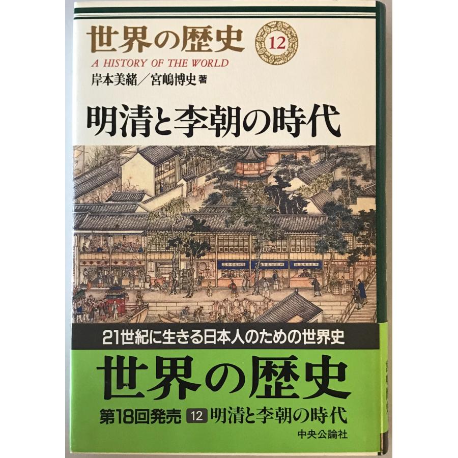 世界の歴史 12 : 株式会社Wit tech古書Upproヤフー店 - 通販 - Yahoo