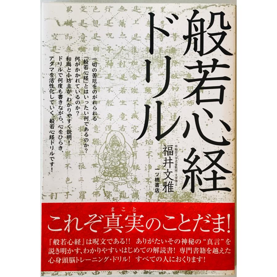 超巨大な徳利！骨董！珍品！般若心経！ 般若心経ドリル : 株式会社Wit tech古書Upproヤフー店 - 通販 - Yahoo