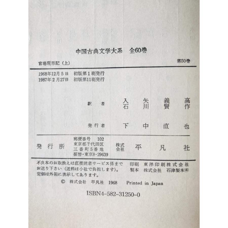 新中国資料集成 全5巻セット 全面新版 学習漫画 中国の歴史 全11巻セット | 集英社 ― SHUEISHA ―