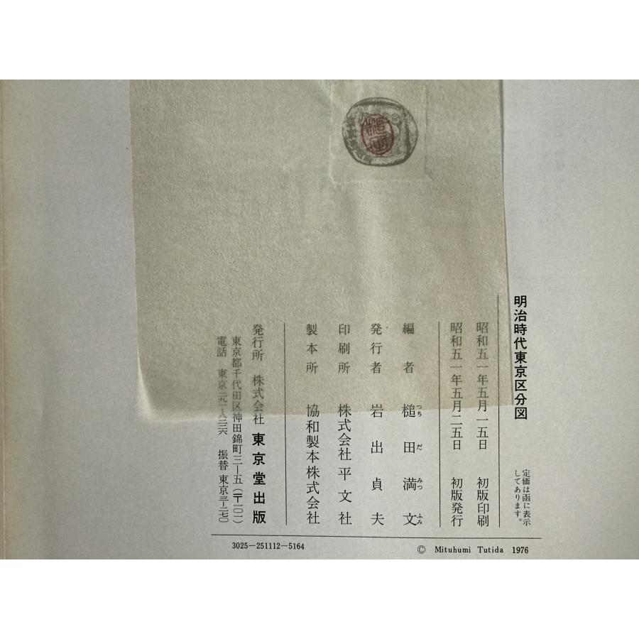 □明治21年明開東京区分御絵図 アンティーク印刷物 □明治21年