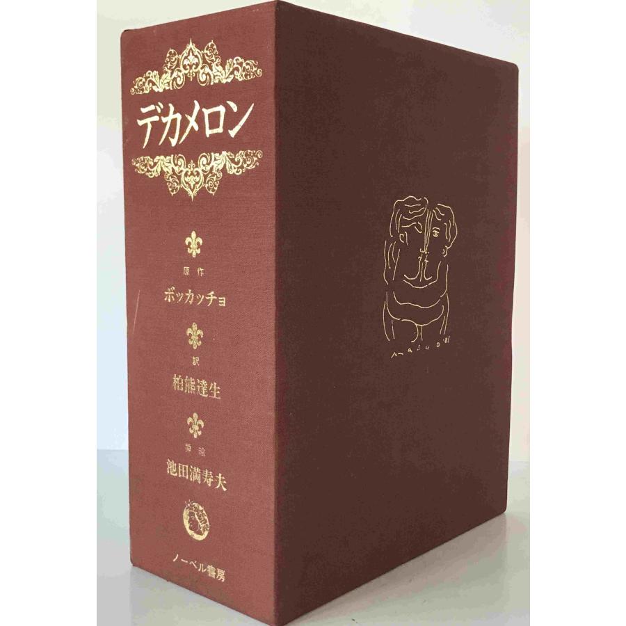 ★蔵書保管品 瓊平餘滴 上中下巻 全3冊揃い 明治10年 橋本寧著 デカメロン 全3巻 : 株式会社Wit tech古書Upproヤフー店 - 通販