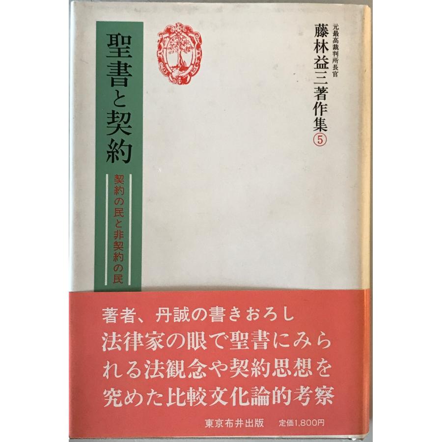 藤林益三著作集1〜10 【公式通販】