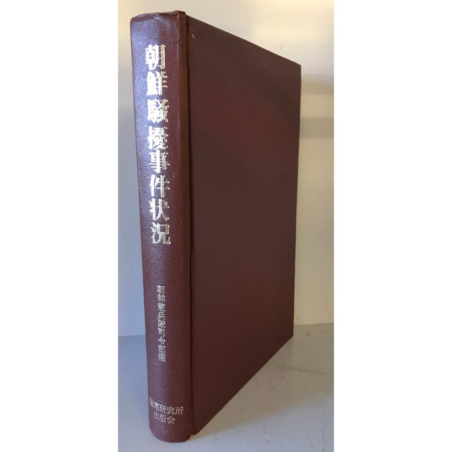 希少 戦前 大正15年1926年 16冊 朝鮮李世子来日 四勇士ヨーロッパ訪問