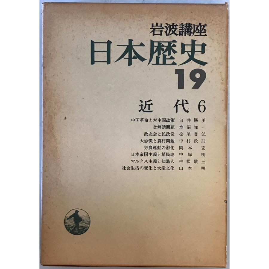 岩波講座日本歴史古代1-5 Amazon.co.jp: 岩波講座日本歴史近現代1-5(全5巻セット) : 大津透: 本