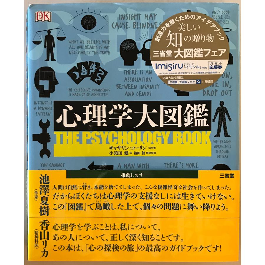心理学 ダーウィニズム心理学――記憶、感情、意識の謎に答える | 坂下 景
