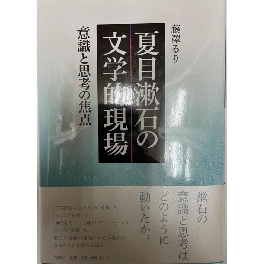 夏目漱石の文学的現場 著者研究 Www Arrowspeedline Com Vn