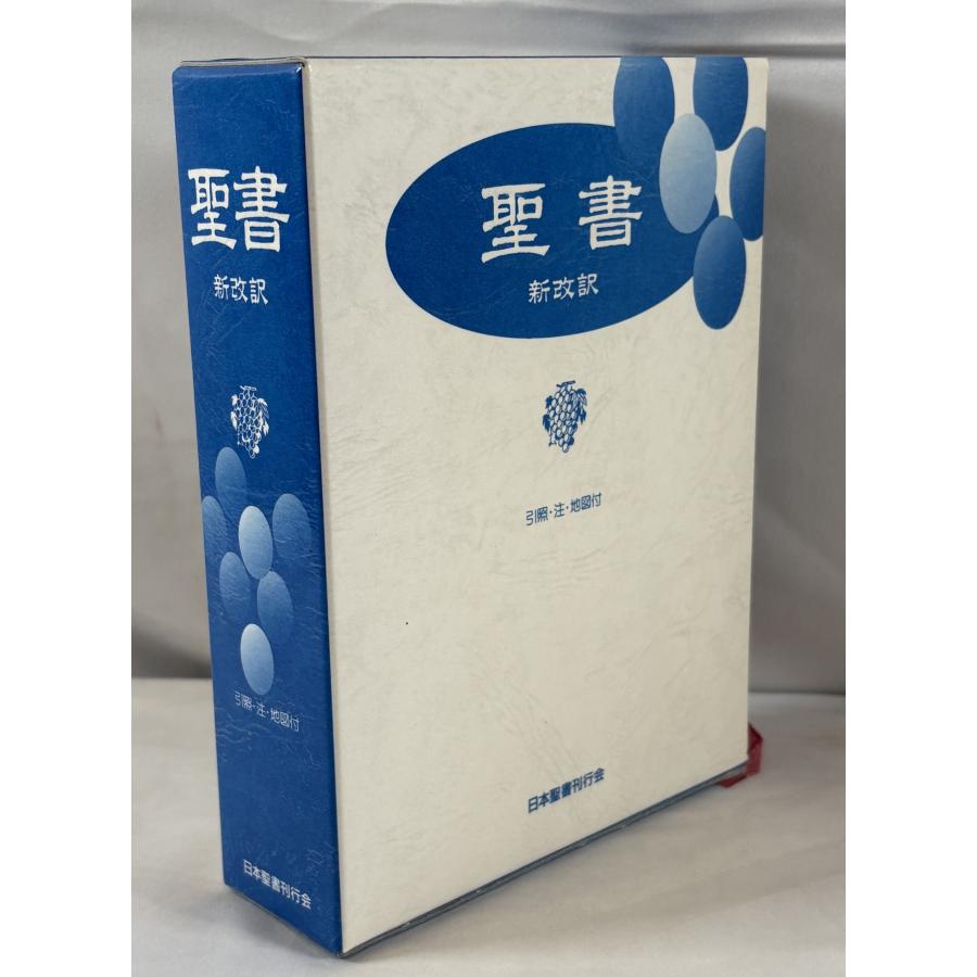 聖書 新改訳 引照・注・地図付 新改訳聖書刊行会 : 株式会社Wit tech