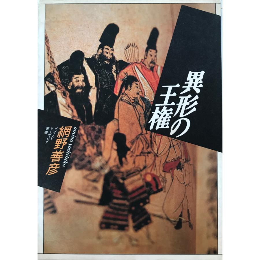 神武・崇神と初期ヤマト王権 古代史の復元シリーズ ③　佃 収 神武・崇神と初期ヤマト王権 古代史の復元シリーズ ③ 佃 収 異形