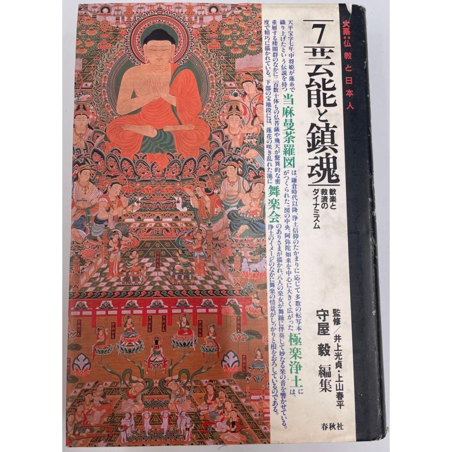 アメリカ仏教の誕生 守屋友江 阪南大学叢書 仏教 宗教 文化 日蓮宗