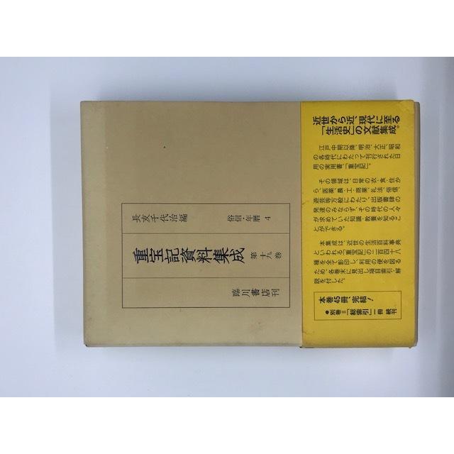重宝記資料集成 日本史全般 Belyi Krolik Ru