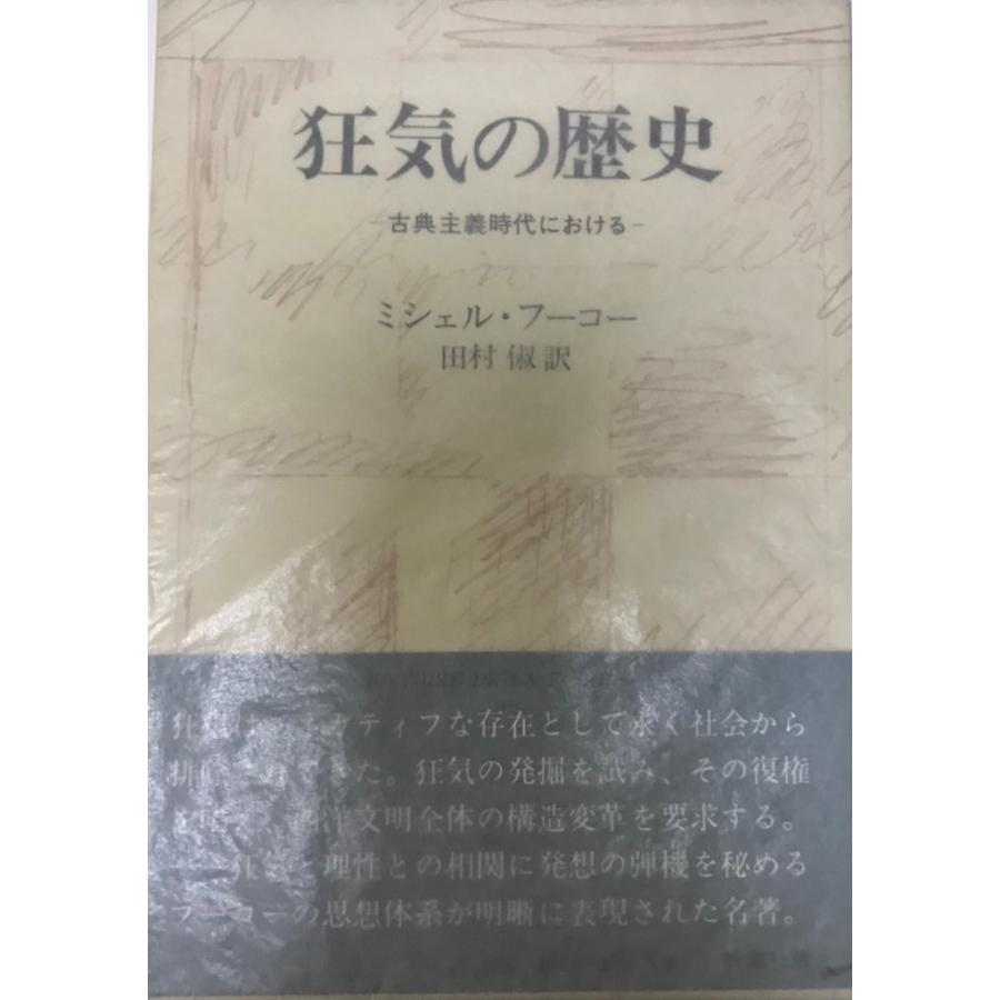 格安 狂気の歴史 海外最新 Aleefsurgical Com
