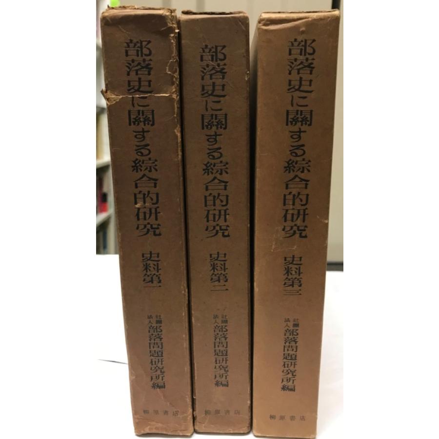 小さな町史に関する組み入れる的修める 史料篇 揃四冊 本、雑誌、コミック-歴史、心理、教育