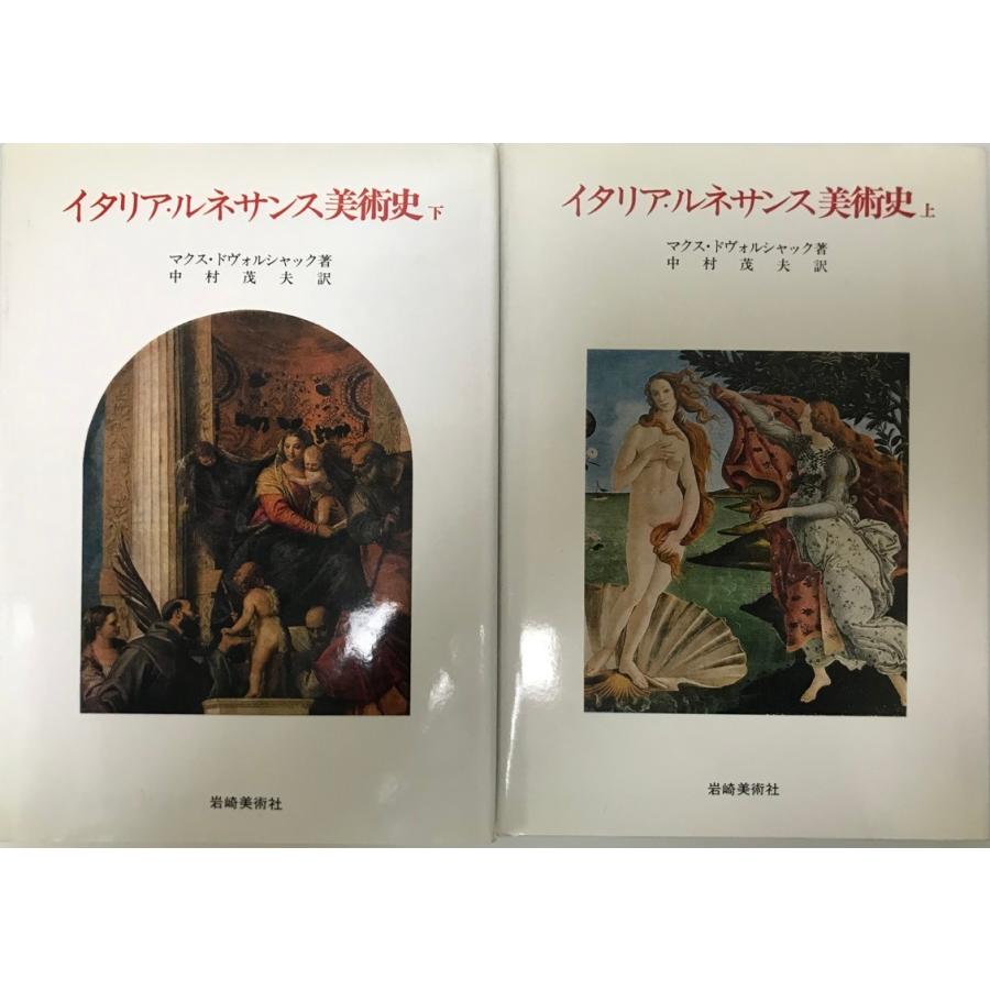 中古本】イタリア・ルネサンス美術大図鑑 2 (1500年～1600年