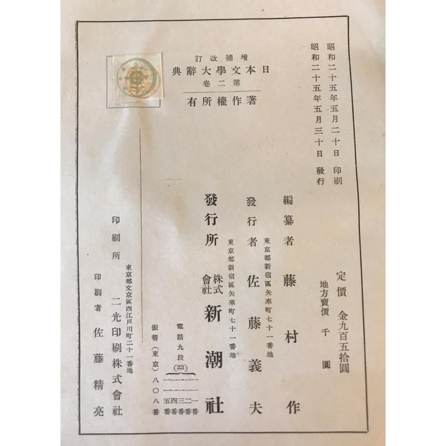りそぽん様　古典文学大系全100巻 Amazon.co.jp: 日本古典文学大系 別巻 〔2〕 索引 67巻ー100巻 : 本