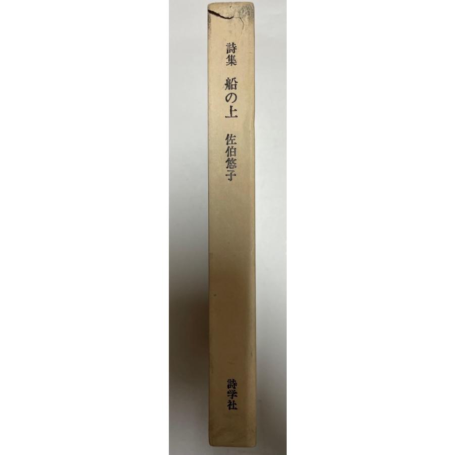 船の上