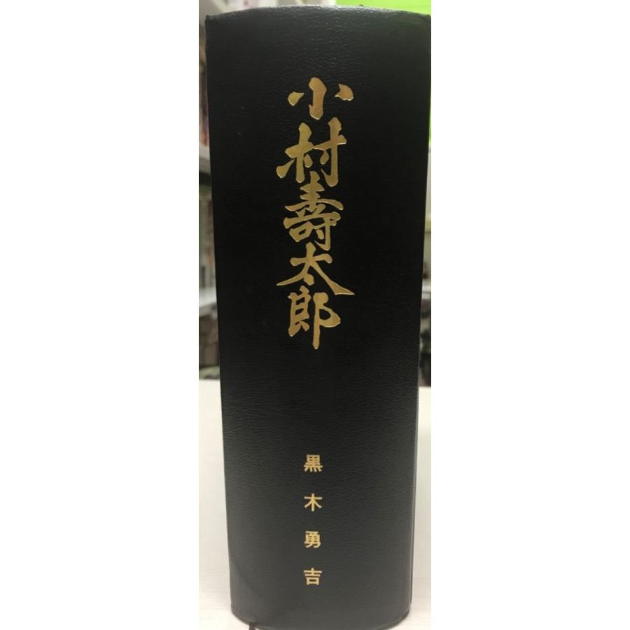 小村寿太郎