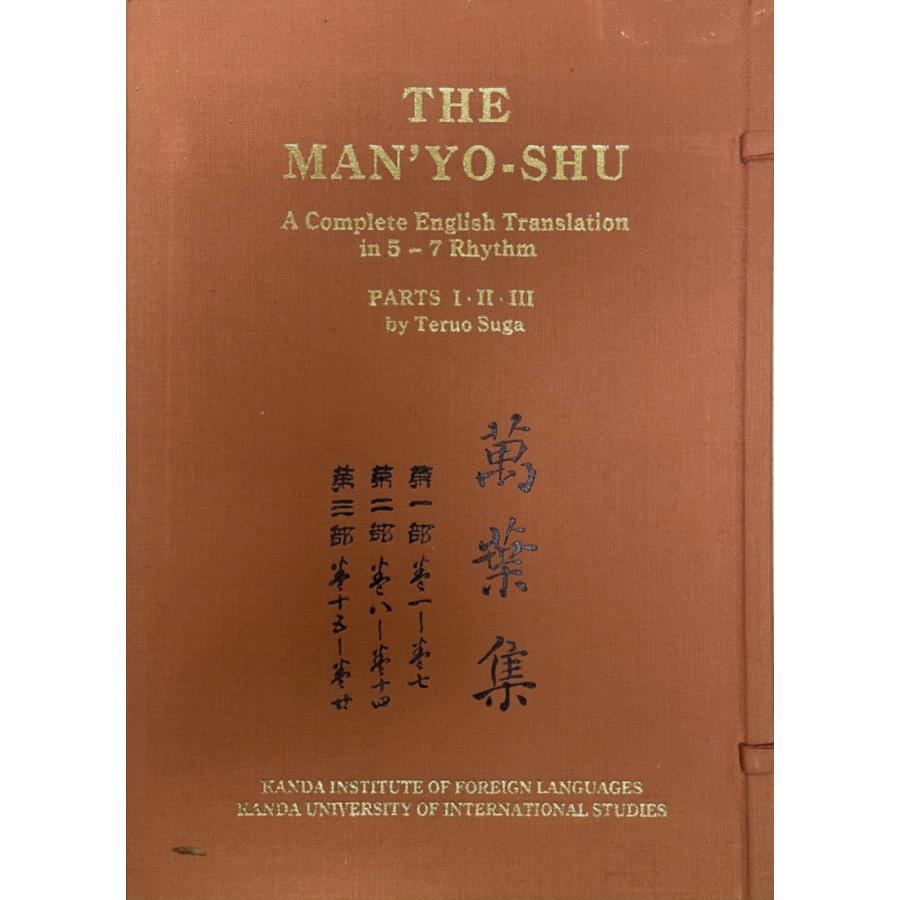 The Man'yo-shu : a complete English translation in 5-7 rhythm