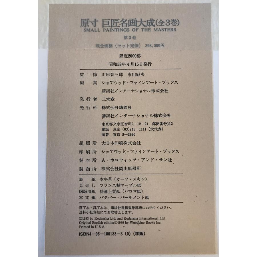 原寸巨匠名画大成 : 株式会社Wit tech古書Upproヤフー店 - 通販