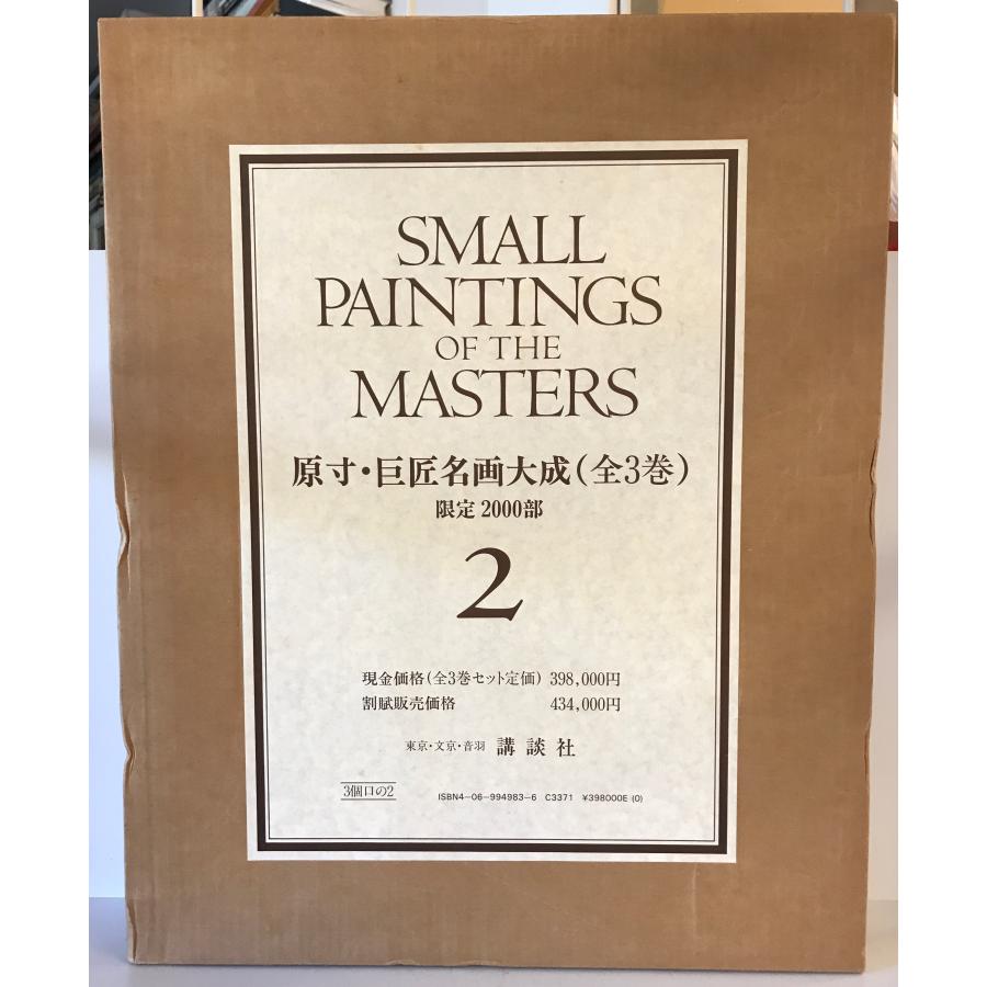 原寸巨匠名画大成 : 株式会社Wit tech古書Upproヤフー店 - 通販