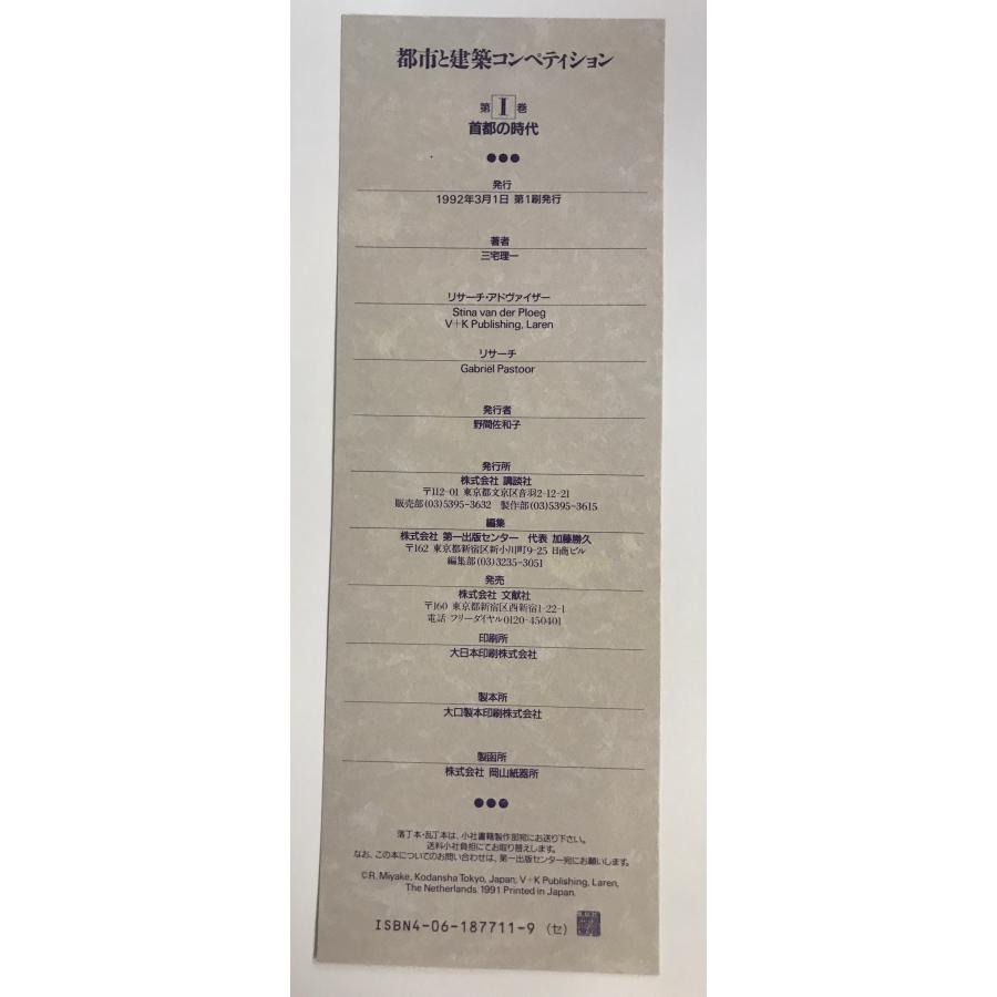 都市と建築コンペティション全7巻 都市と建築 コンペティション 全7巻 揃 : 株式会社Wit tech古書