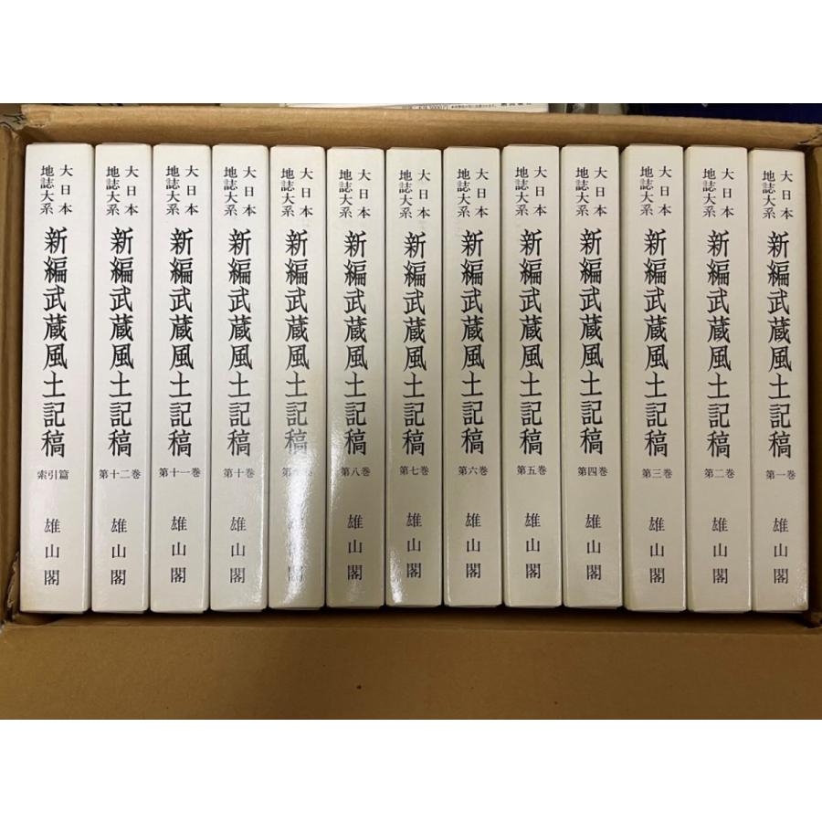 新編 武蔵風土記稿 全13 : 株式会社Wit tech古書Upproヤフー店 新編 武蔵風土記稿 全13 : 株式会社Wit tech古書Upproヤフー店