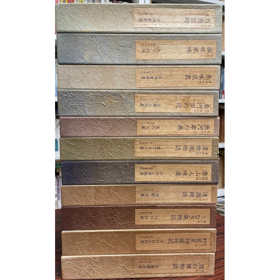 味道探求名著選集全11巻 【公式通販】