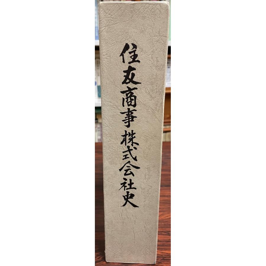 住友商事株式会社史 : 株式会社Wit tech古書Upproヤフー店 - 通販