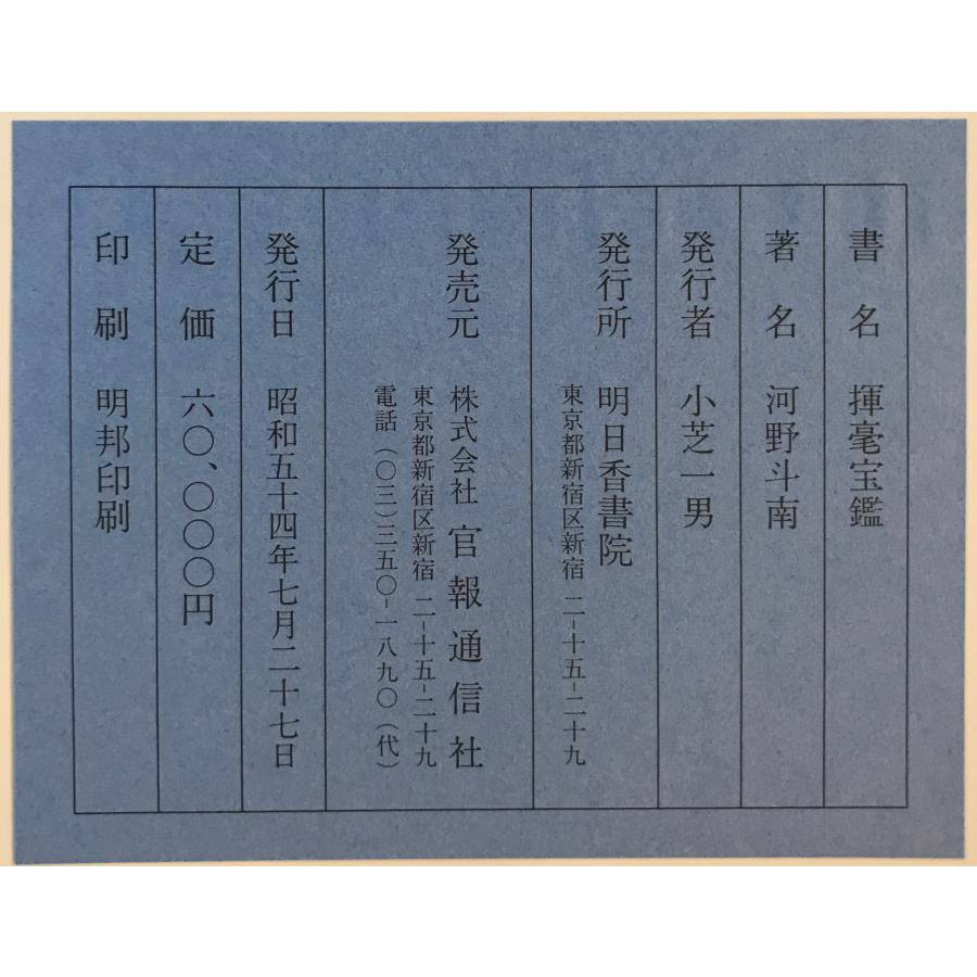 揮毫宝鑑 : 株式会社Wit tech古書Upproヤフー店 - 通販 - Yahoo