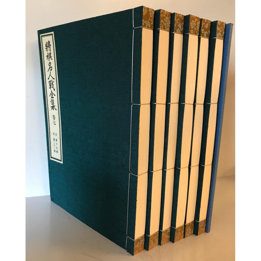 将棋名人戦全集 12巻・特別資料 : 株式会社Wit tech古書Upproヤフー店