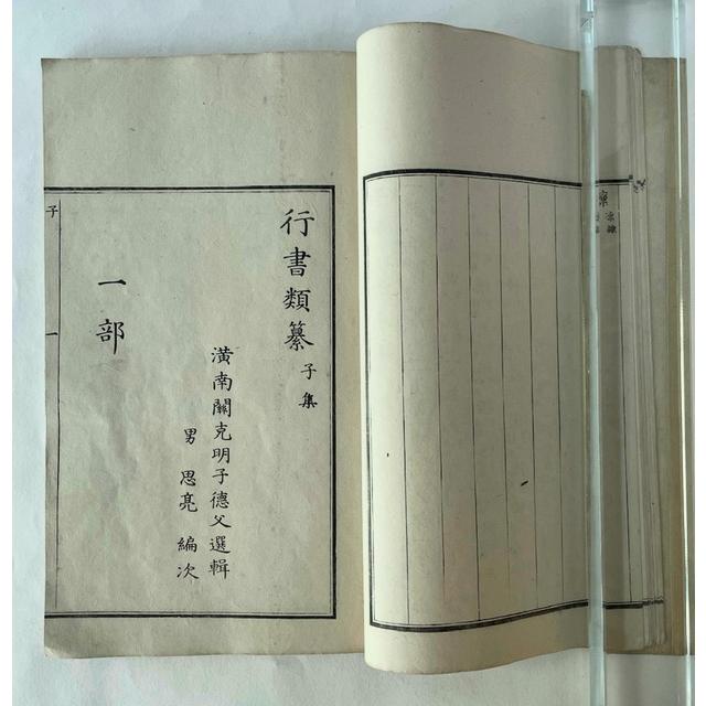 行書類纂 全12冊揃 : 株式会社Wit tech古書Upproヤフー店 - 通販