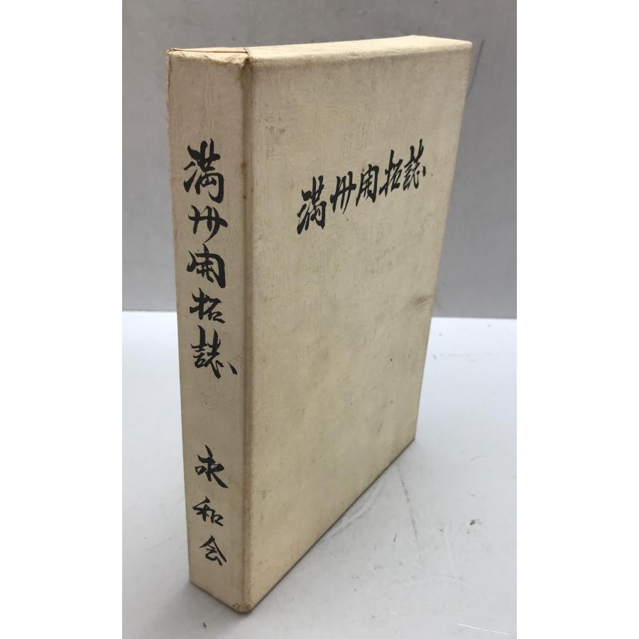 満州開拓史(歴史書) 滿洲開拓史 : 株式会社Wit tech古書Upproヤフー店 - 通販 - Yahoo