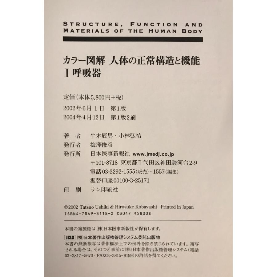 カラー図解人体の正常構造と機能　第1版　1〜10 10冊セット_4