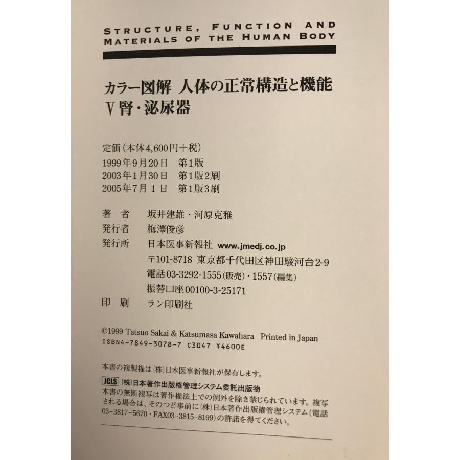 カラー図解人体の正常構造と機能　第1版　1〜10 10冊セット_5