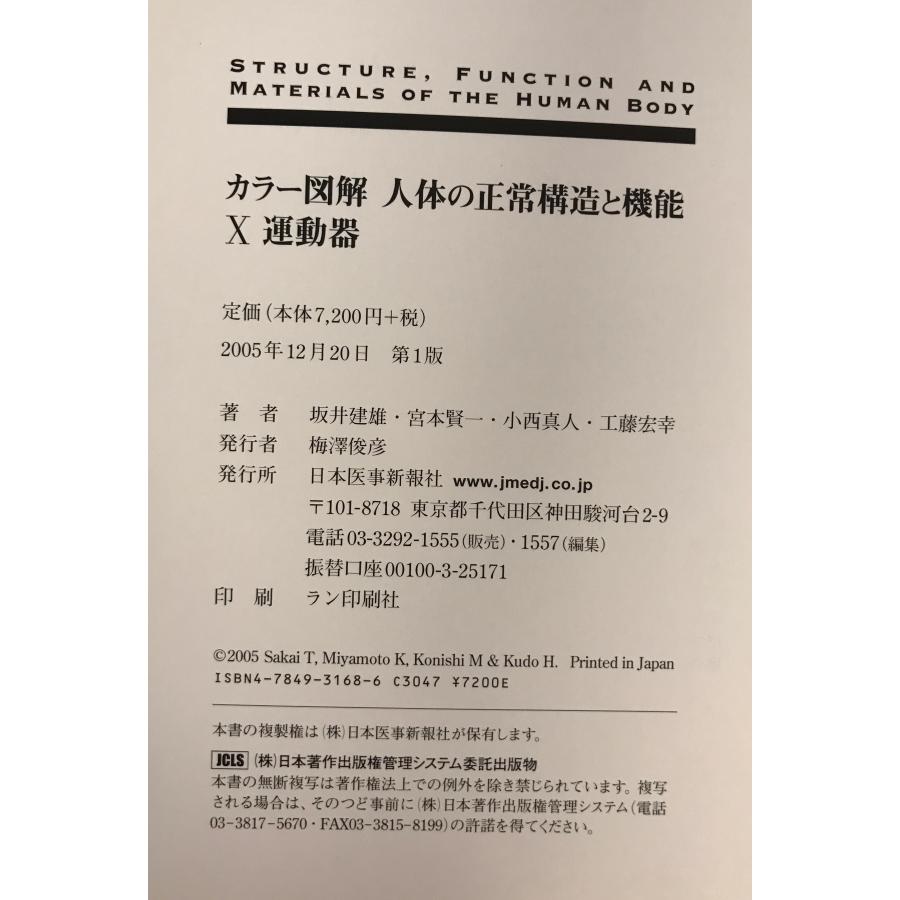 カラー図解人体の正常構造と機能　第1版　1〜10 10冊セット_6