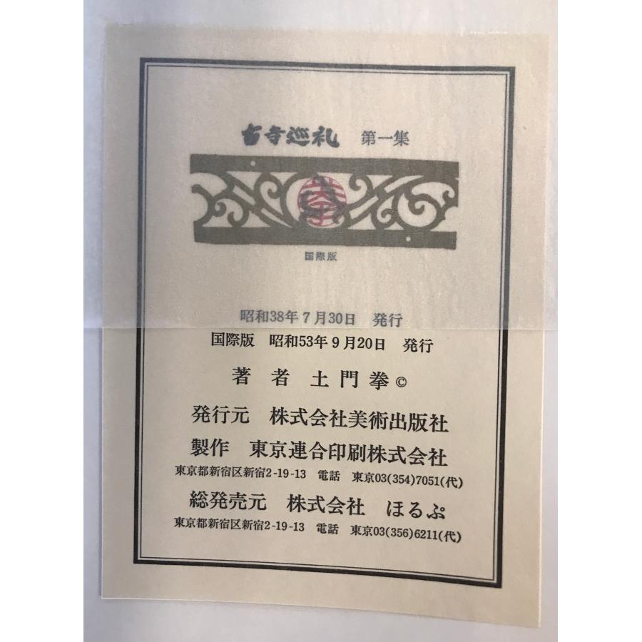 古寺巡礼 全5巻揃 : 株式会社Wit tech古書Upproヤフー店 - 通販