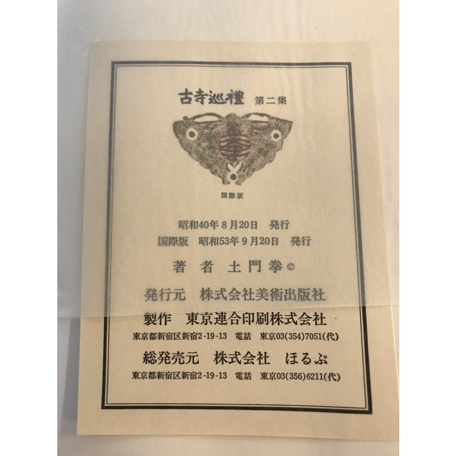 古寺巡礼 全5巻揃 : 株式会社Wit tech古書Upproヤフー店 - 通販