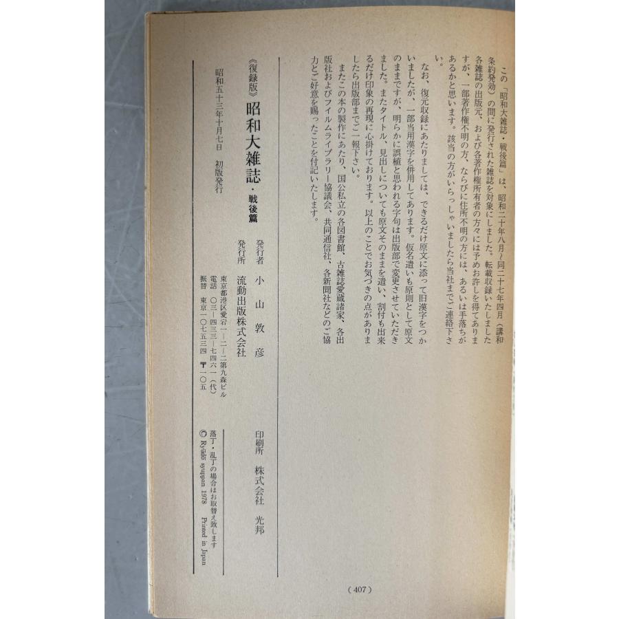 復録版昭和大雑誌3冊+明治、大正 : 株式会社Wit tech古書Upproヤフー店