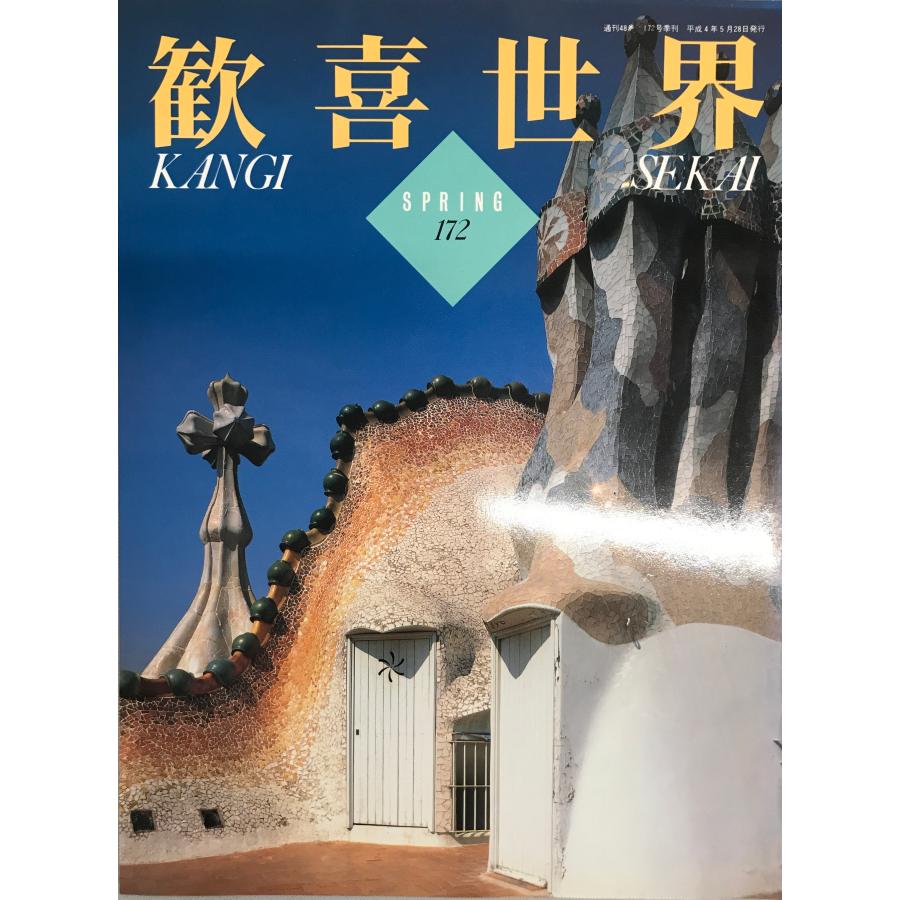 歓喜世界 : 株式会社Wit tech古書Upproヤフー店 - 通販 - Yahoo!ショッピング