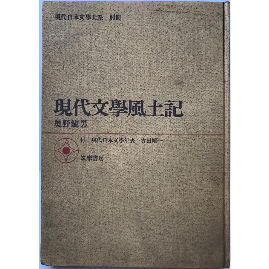 本 現代日本の文学 全50巻セット 箱ケース付き 学研 学習研究社 希少
