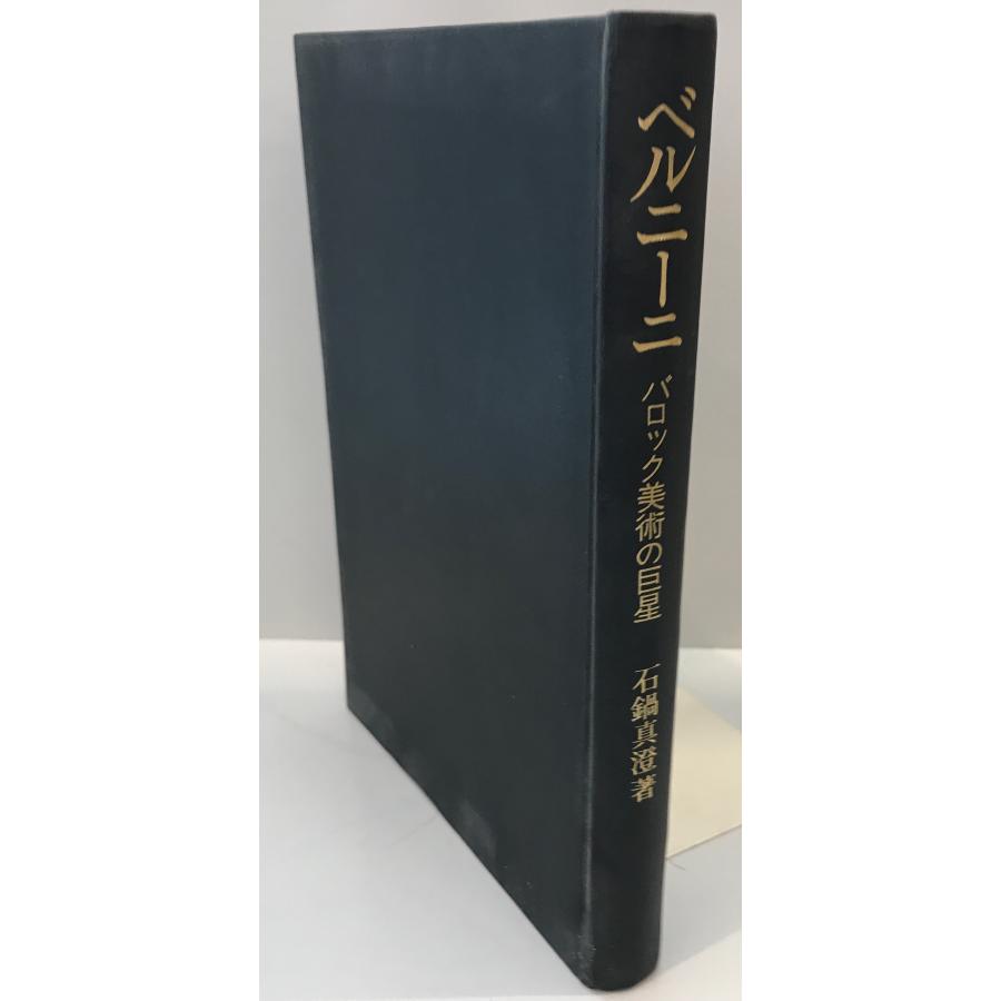 ベルニーニ : バロック美術の巨星 : 株式会社Wit tech古書Upproヤフー 