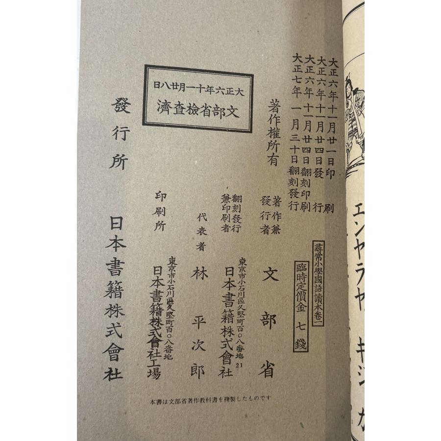 尋常小学校　国語読本12巻セット 尋常小学国語読本 大正世代全12巻 : 株式会社Wit tech古書Upproヤフー