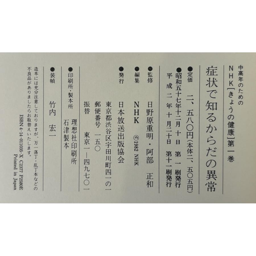 中高年のためのNHK「きょうの健康」(1)〜(3) 全3冊揃 : 株式会社Wit