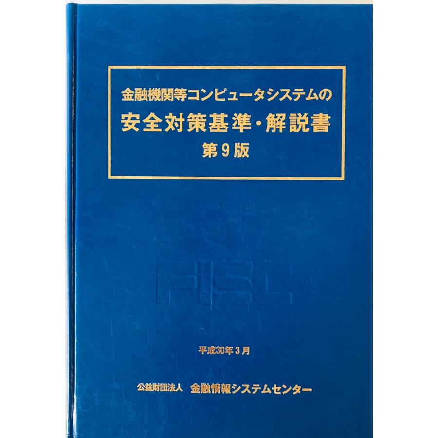 【中古】 情報システムのセキュリティ対策 コンピュータ犯罪防止とデータ保護/中央経済社/日本会計士学館 中古】 情報システムのセキュリティ対策 コンピュータ犯罪防止と