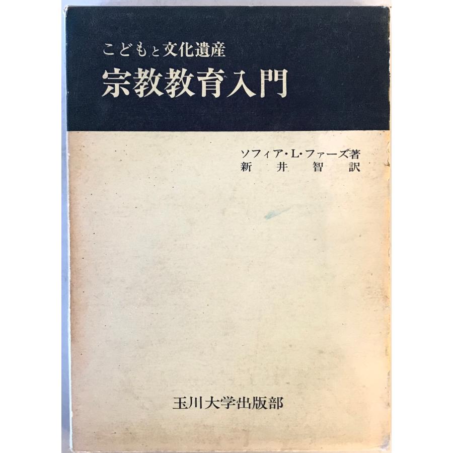 アメリカ仏教の誕生 守屋友江 阪南大学叢書 仏教 宗教 文化 日蓮宗