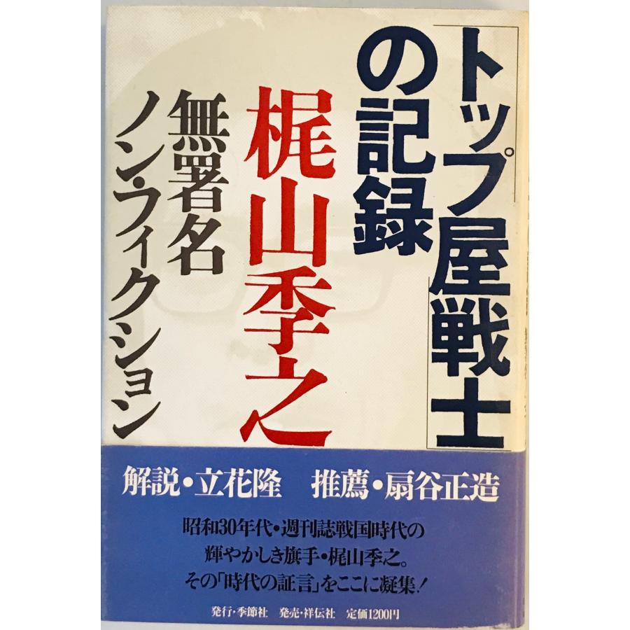 本 梶山季之ノンフィクション選集全5冊セットです。